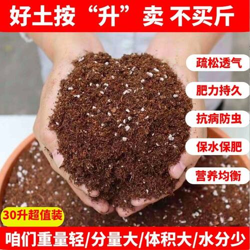 通用型有机营养土专用养花绿植肥料黑土种植家用种花种菜花卉园艺