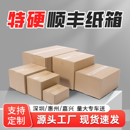顺丰纸箱F123456s号快递