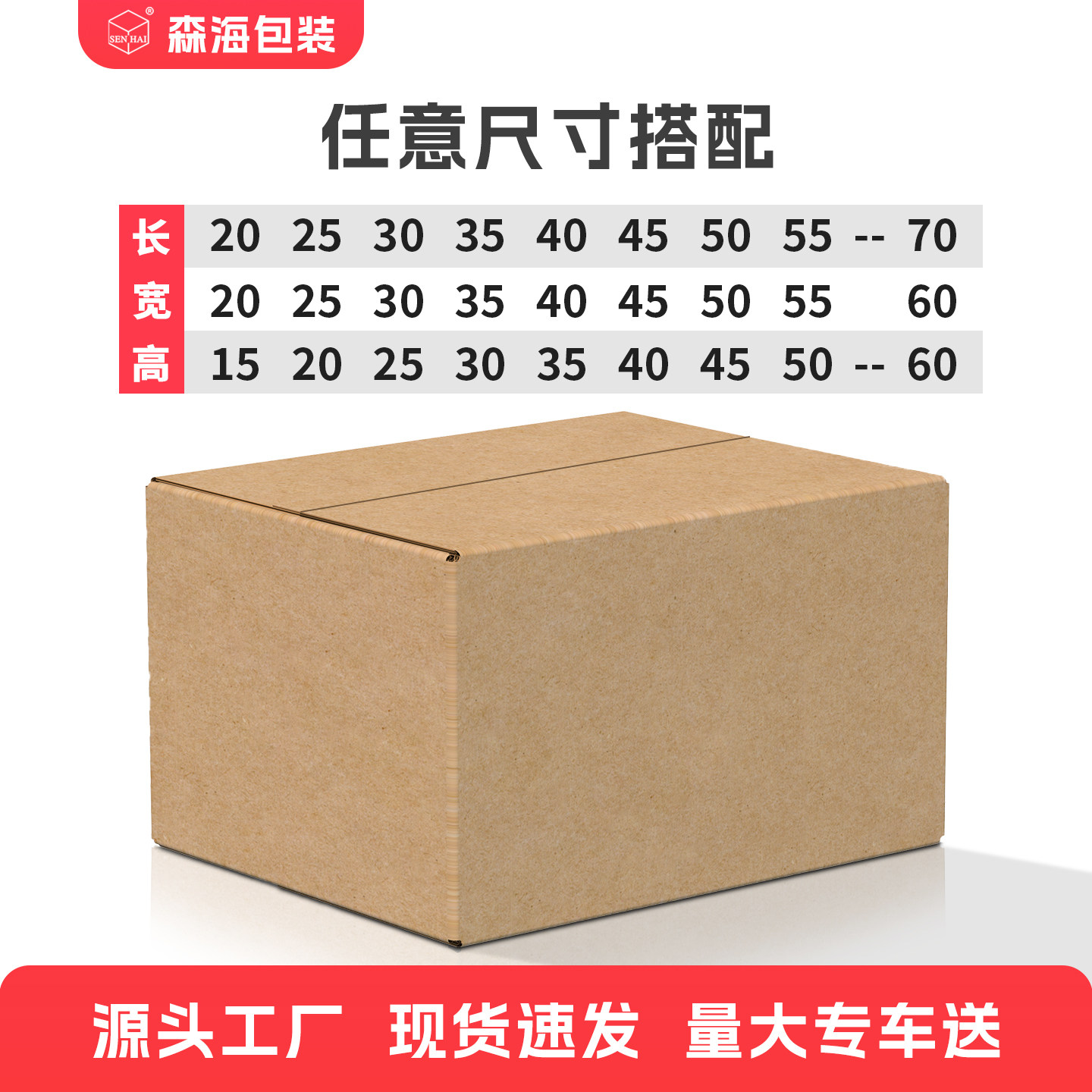 自选尺寸快递纸箱打包箱图片