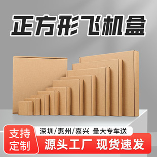 特硬正方形飞机盒包装 森海包装 盒快递打包盒扁平纸箱纸盒批发定制