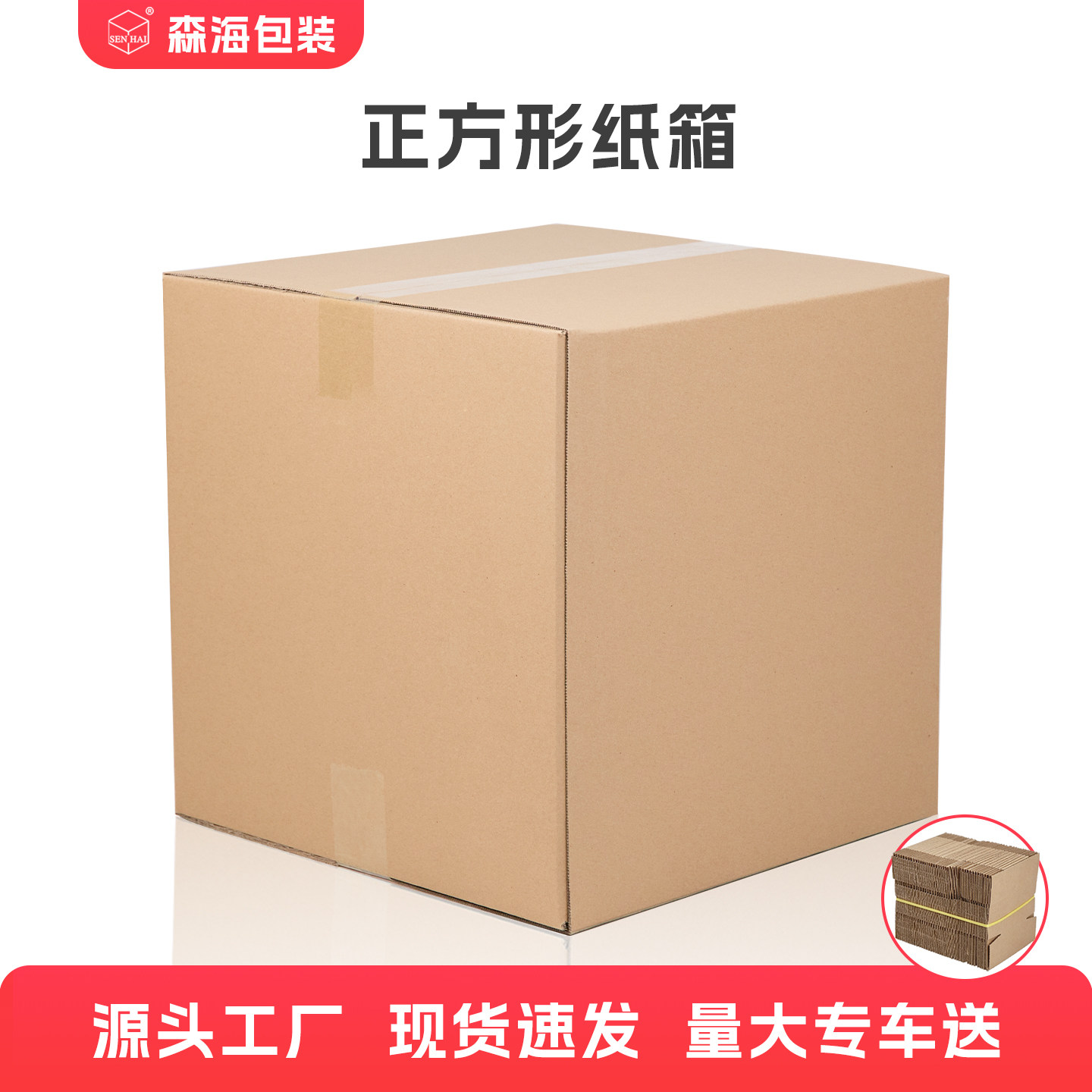 正方形&正方形半高纸箱图片