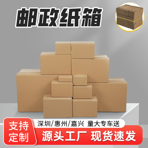 1-12号邮政纸箱快递打包箱