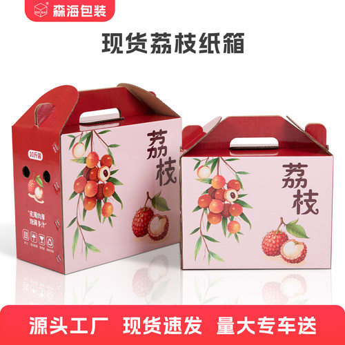 荔枝包装盒礼盒空盒子