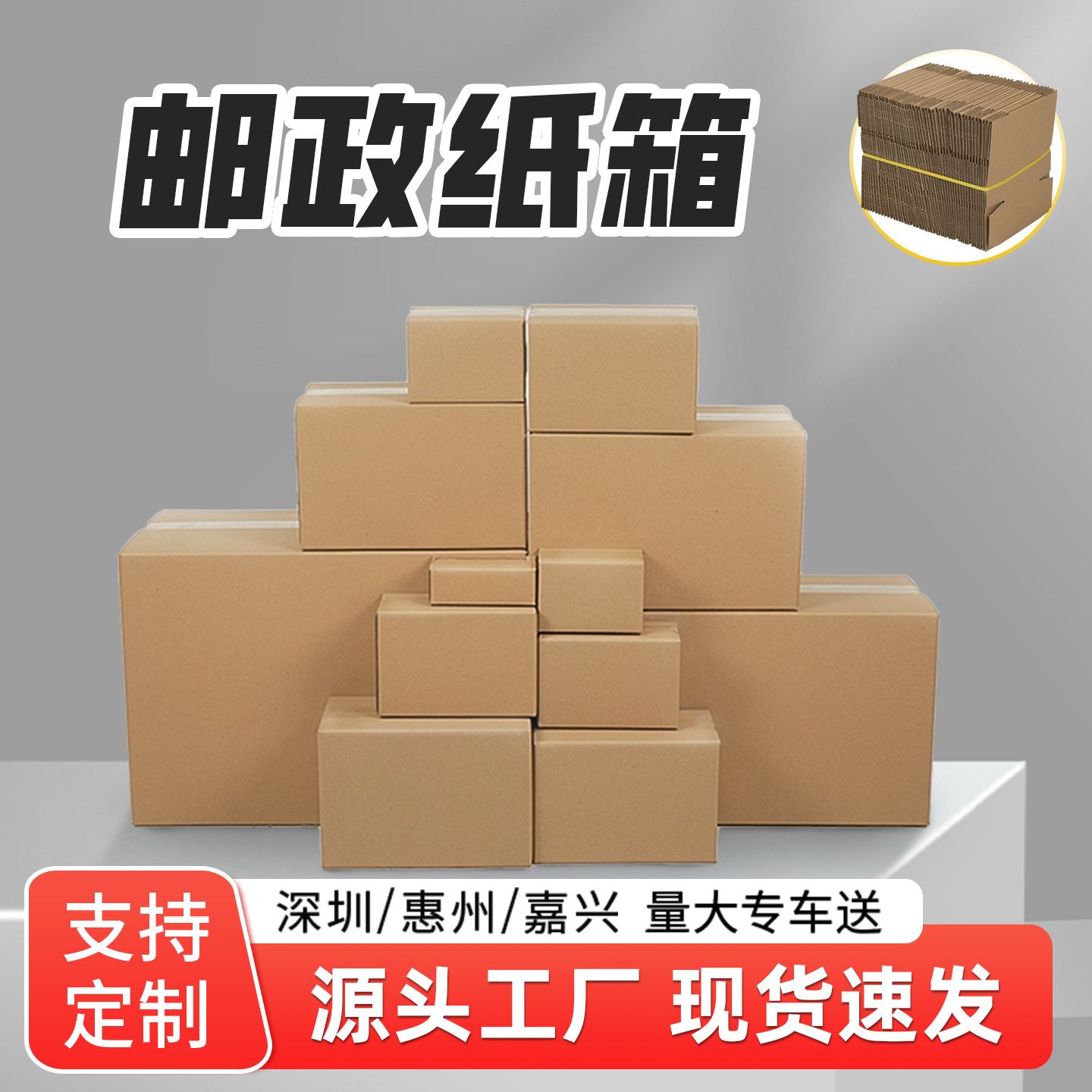 惠州森海包装快递打包纸箱邮政半高纸盒淘宝电商发货箱子定制批发,包装,纸箱,淘宝优惠券,粉丝福利购,淘宝优惠卷