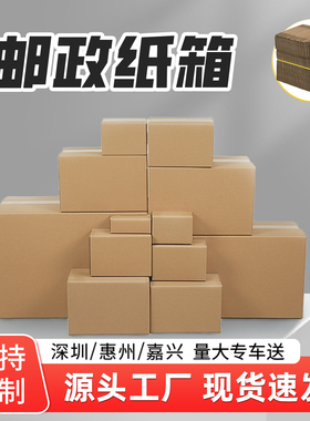 惠州森海包装快递打包纸箱邮政半高纸盒淘宝电商发货箱子定制批发