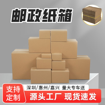 惠州森海包装快递打包纸箱邮政半高纸盒淘宝电商发货箱子定制批发