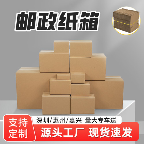 1-12号邮政纸箱快递打包箱