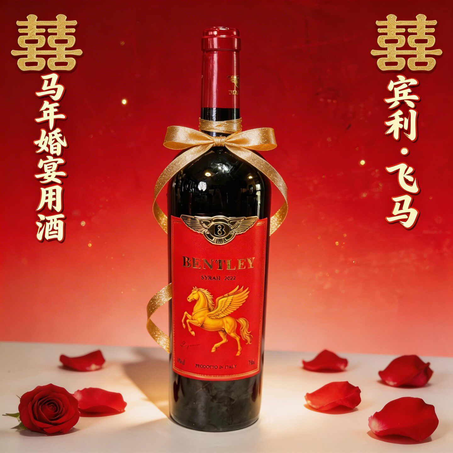 马年生肖婚宴喜庆用酒飞马干红葡萄酒意大利原装进口整箱六支促销