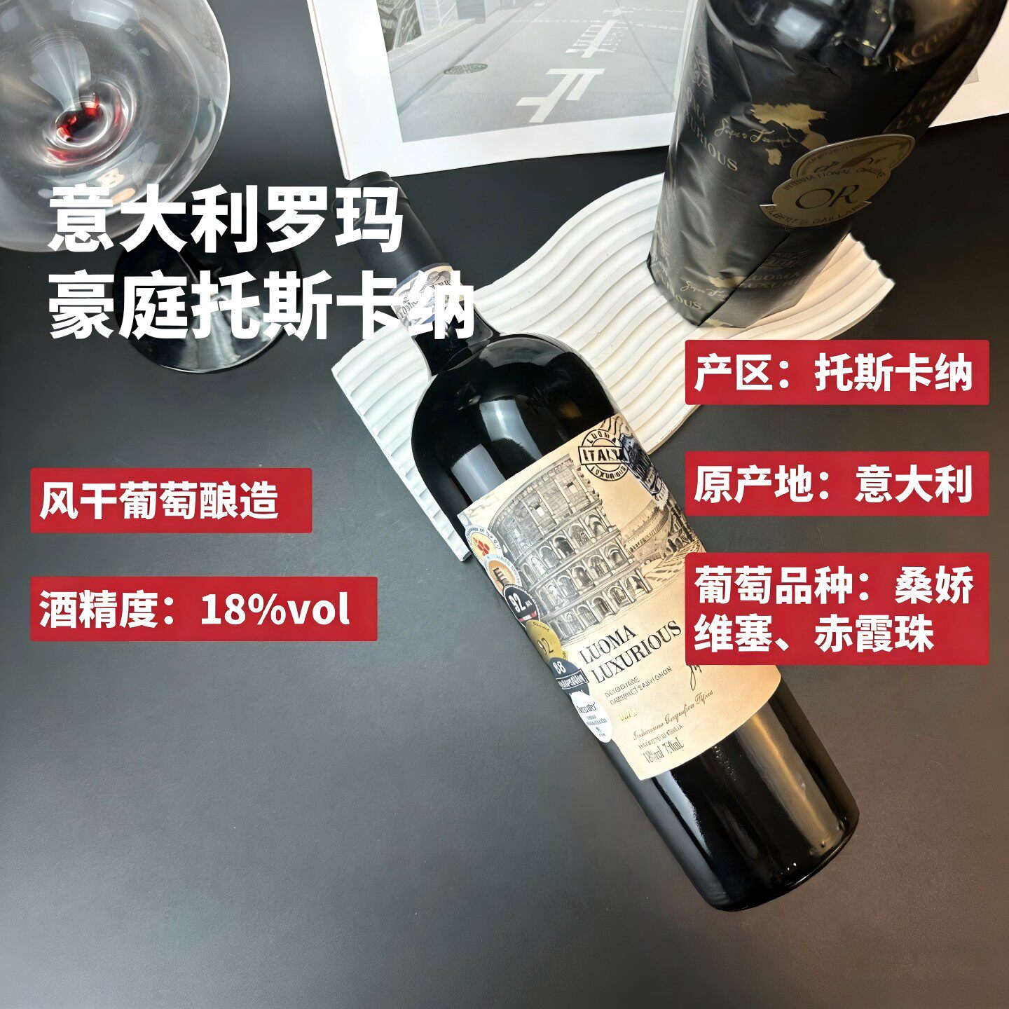 超市同款意大利原瓶进口干红葡萄酒橡木桶18个月珍藏风干葡萄混酿