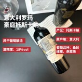 超市同款 意大利原瓶进口干红葡萄酒橡木桶18个月珍藏风干葡萄混酿