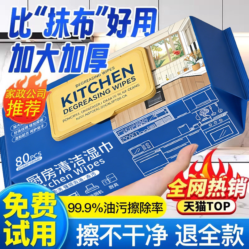 加大加厚厨房清洁强力除油污湿巾