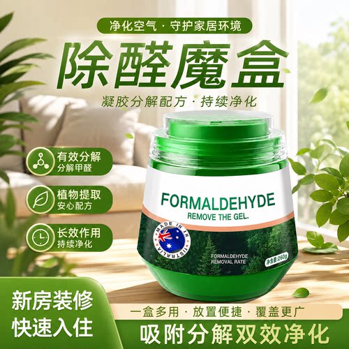 新房急住植物长效除甲醛魔盒
