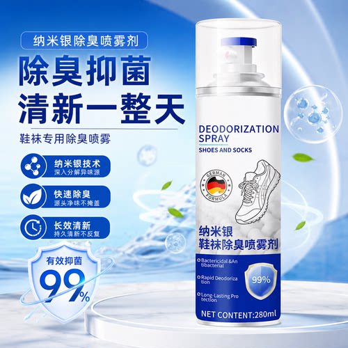 鞋用除臭喷雾杀菌除脚气去异味