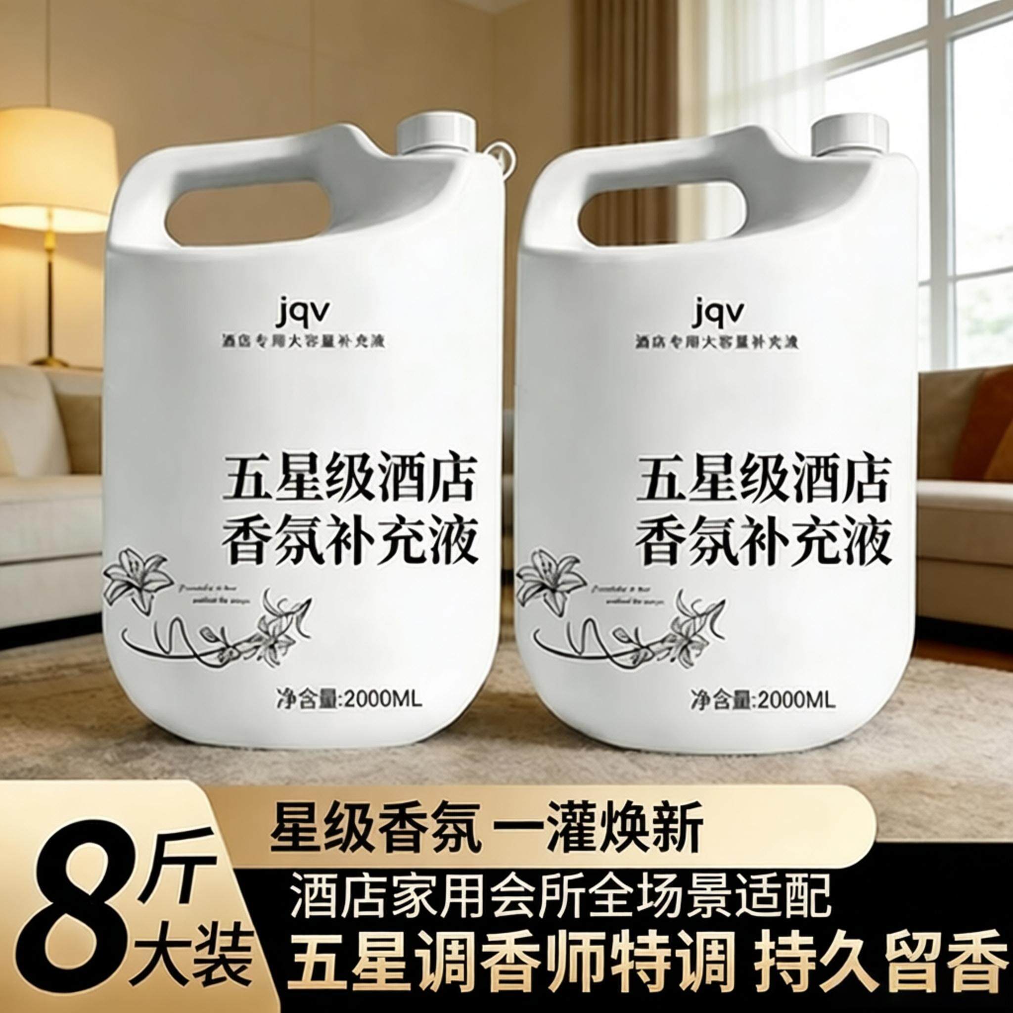 酒店专用希尔顿香格里拉全季香薰精油补充液香氛高级感大瓶香水