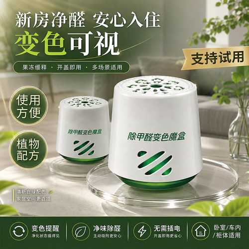 急入住新房新车除醛除味果冻