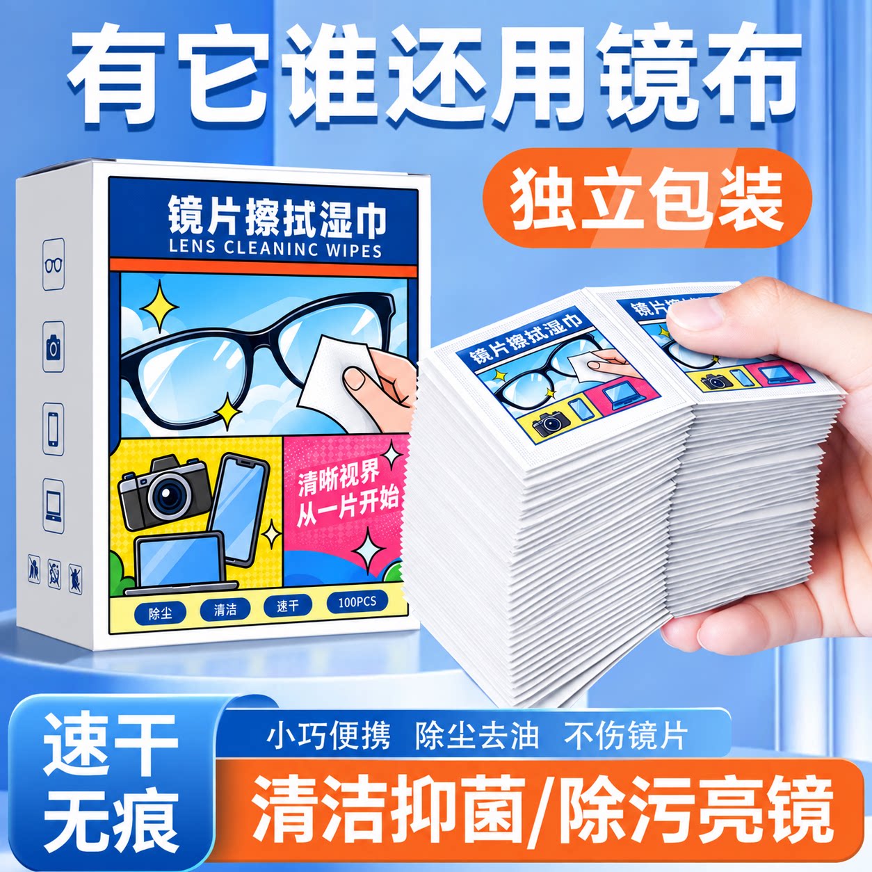 眼镜清洁湿巾防起雾不伤镜片一次性擦拭手机相机镜头擦拭纸巾镜布