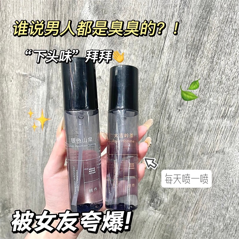 衣物香氛喷雾男士淡香水去异味