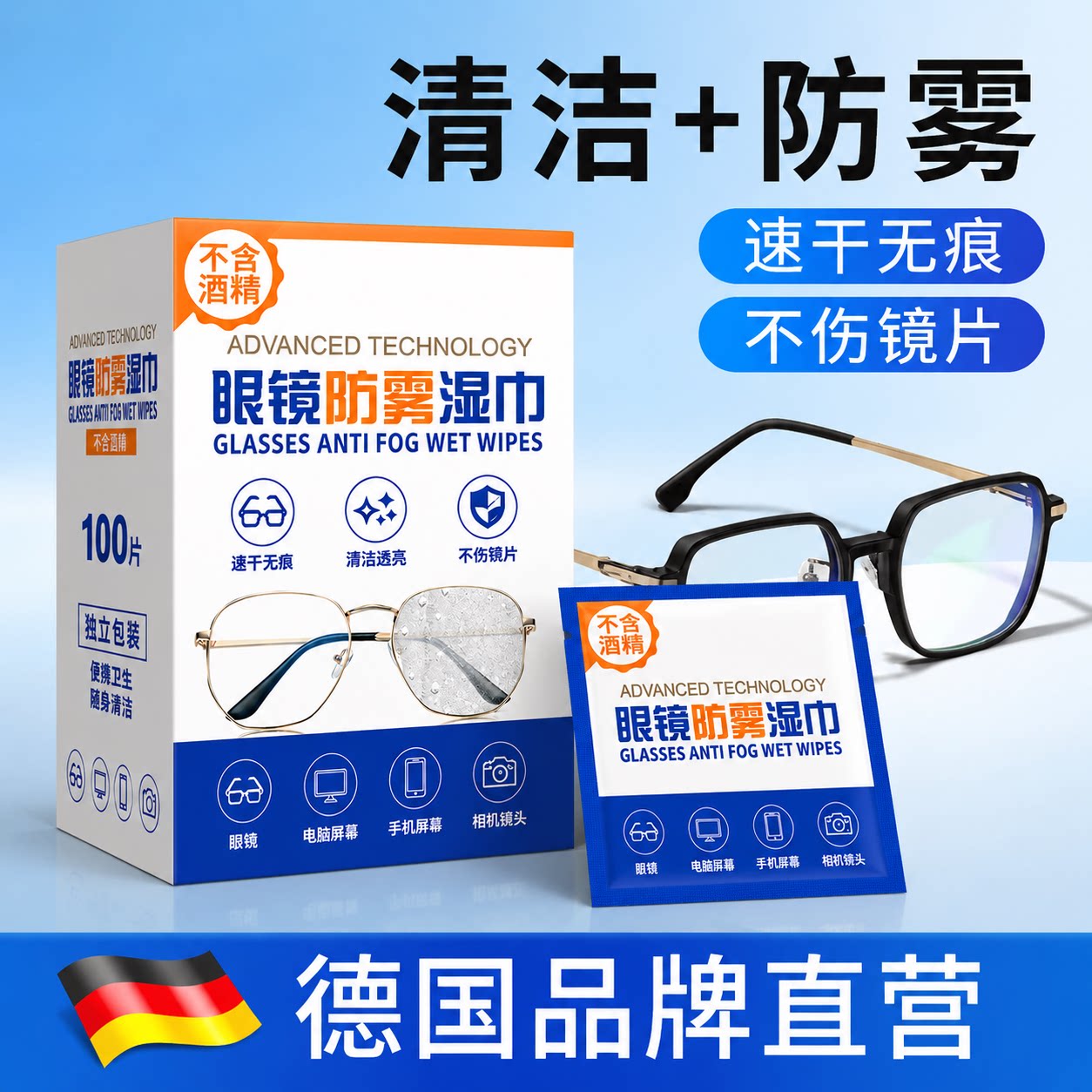 标准眼镜防雾清洁湿巾擦眼镜纸一次性眼镜布专用速干无痕擦拭镜片
