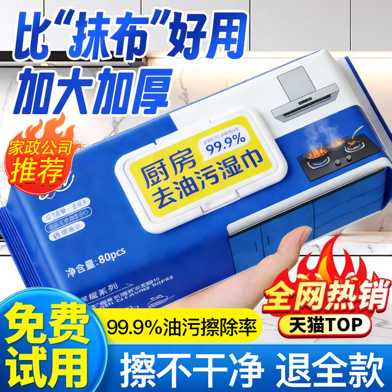 厨房湿巾去油去污家用油烟机清洁强力去重油污湿纸巾加大加厚抹布,洗护清洁剂/卫生巾/纸/香薰,常规湿巾,淘宝优惠券,粉丝福利购,淘宝优惠卷
