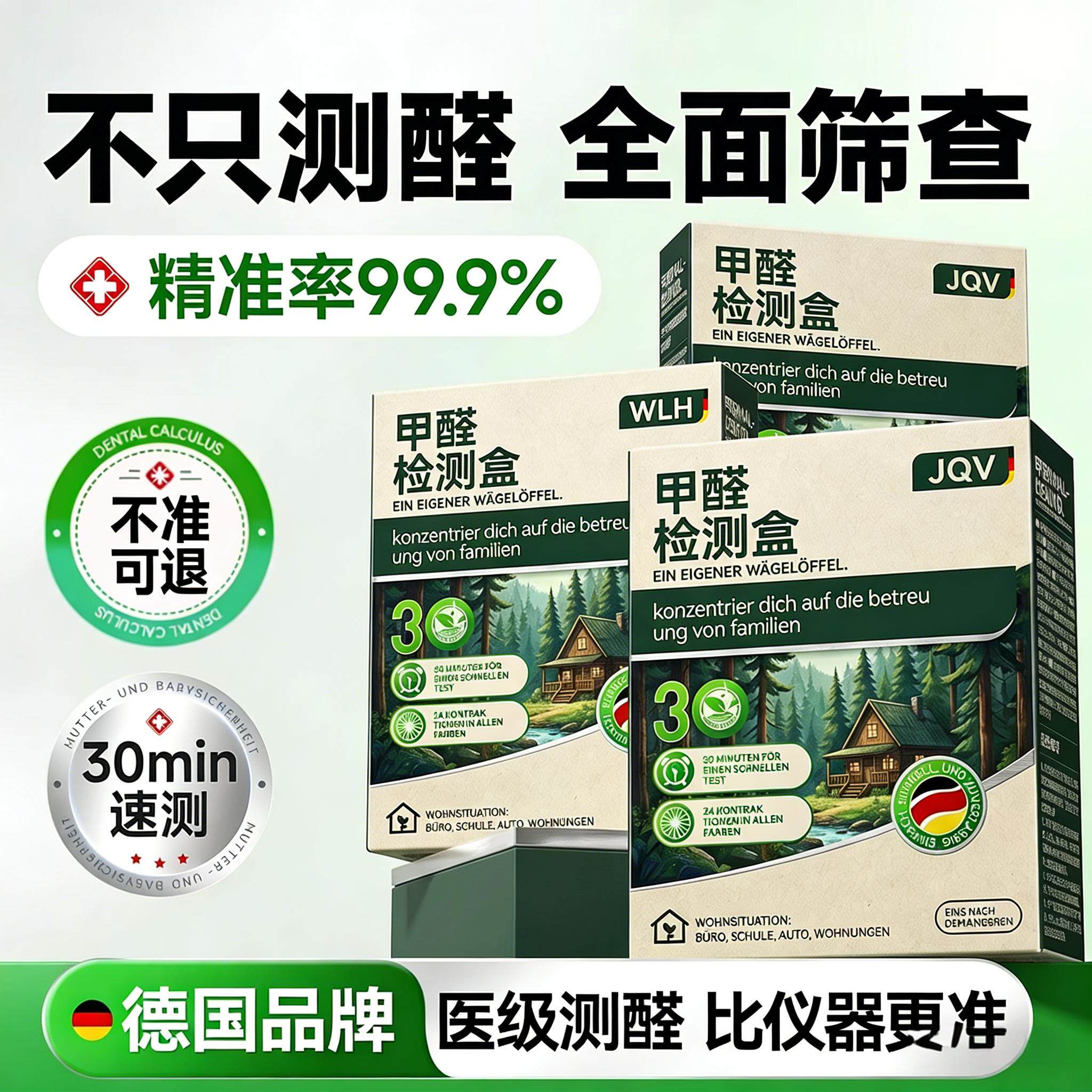 德国科研甲醛检测盒快速测甲醛图片