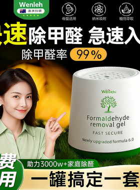 除甲醛神器新房急入住清除剂家用装修室内车载吸去除果冻分解凝胶