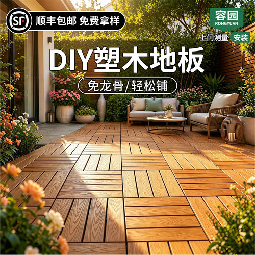 容园塑木地板ENF级可DIY特厚款