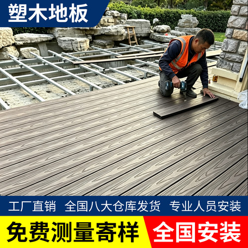 容园户外地板庭院塑木地台