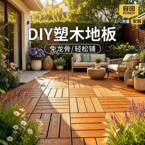 容园塑木地板ENF级可DIY特厚款