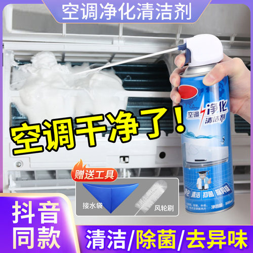 空调清洁剂家用拆免洗涤尘翅片清洁剂内外机强力去污除菌除臭泡沫