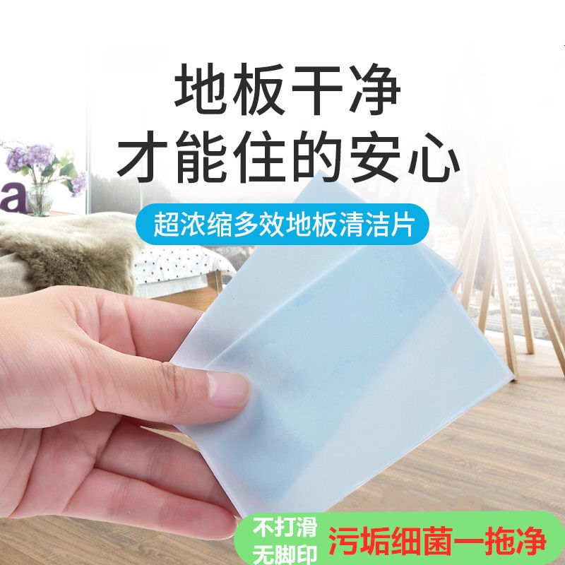 瓷磚多效地板清潔片家用洗地