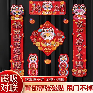 72件套免胶磁吸对联对联礼盒套装春联大礼包春节过年入户门装饰