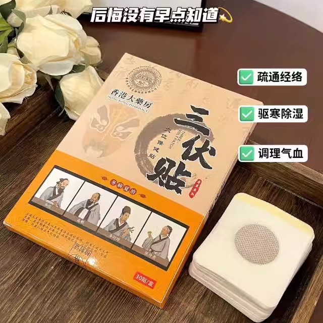 大房·三伏帖 一年最热三伏_依家百货小店_居家日用-第2张图片-提都小院