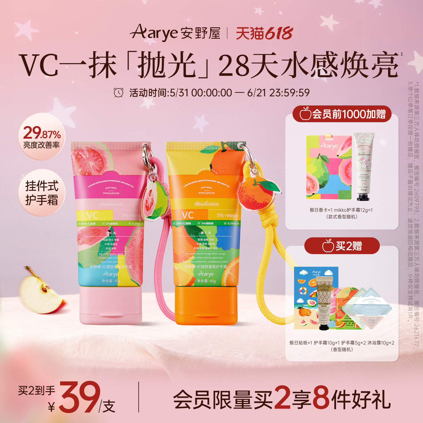 【假日新香】aarye安野屋VC焕肤香氛护手霜保湿留香挂绳橘子芭乐