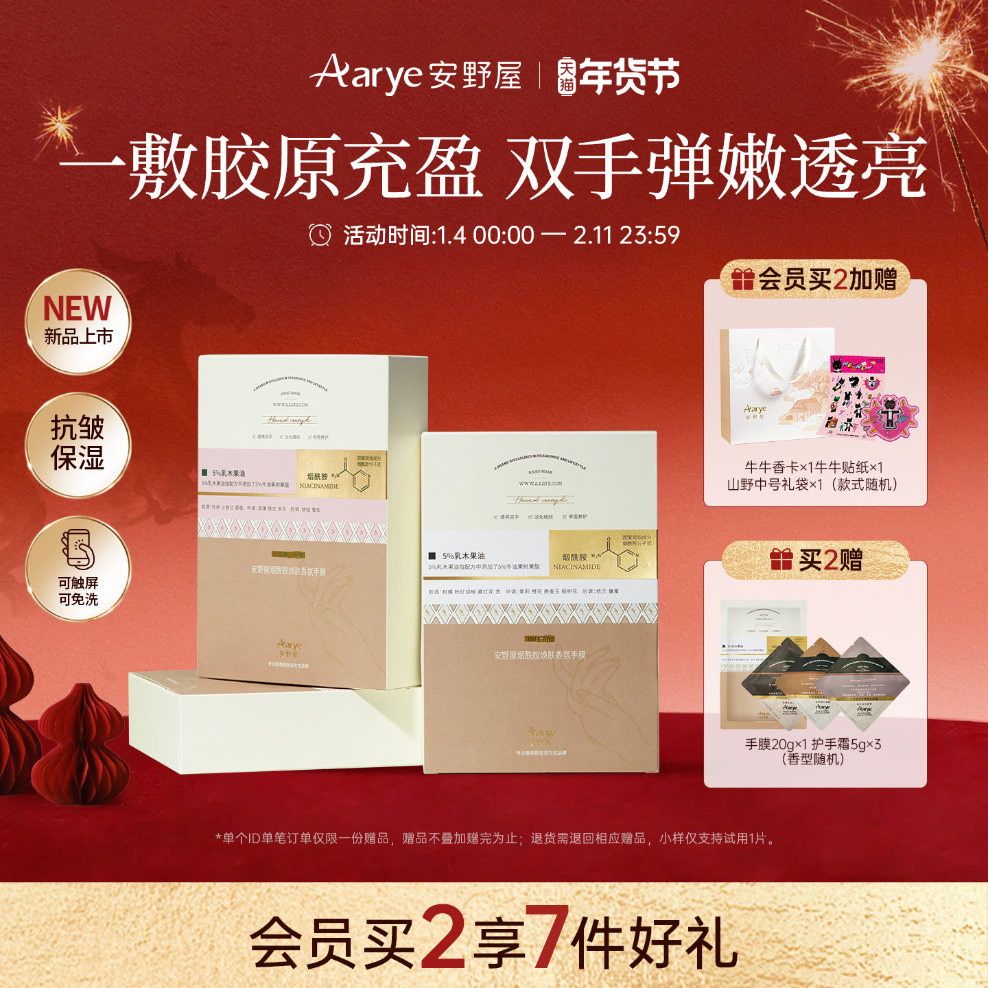 【新品】aarye安野屋抗皱手膜烟酰胺嫩手细腻与美白护手霜组合装,美容护肤/美体/精油,护手霜,淘宝优惠券,粉丝福利购,淘宝优惠卷