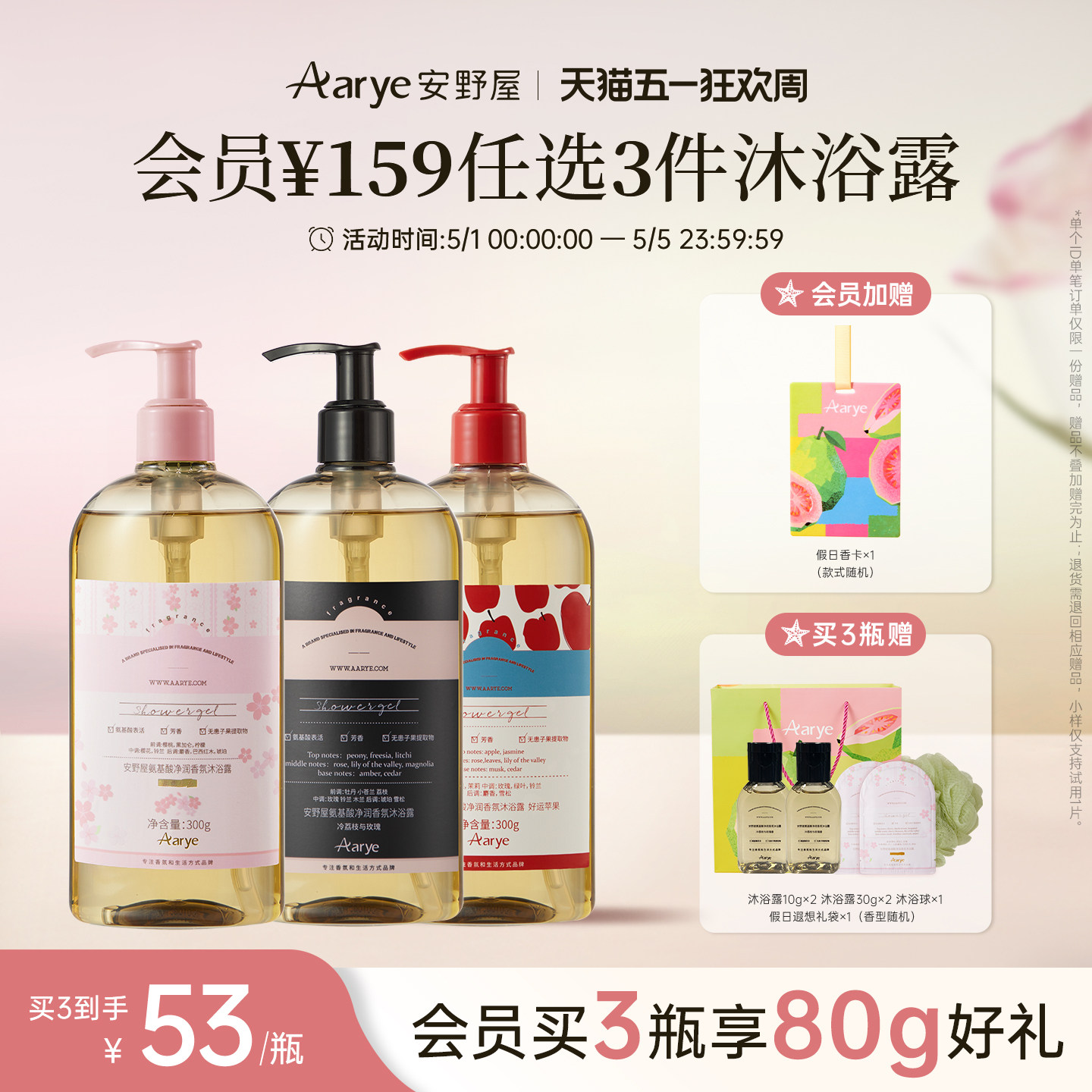 【任选3瓶￥159 加购物车付款】aarye安野屋香氛沐浴露3瓶囤货装