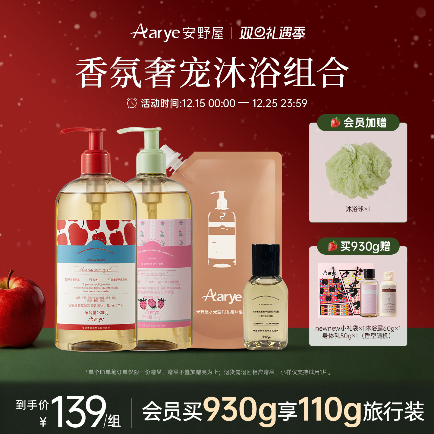 安野屋沐浴露2瓶装组合