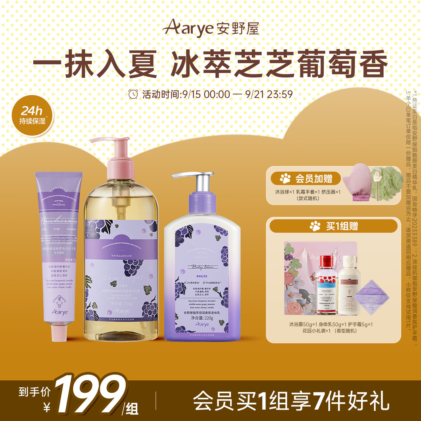 葡萄沐浴露身体乳护手霜组合礼物图片