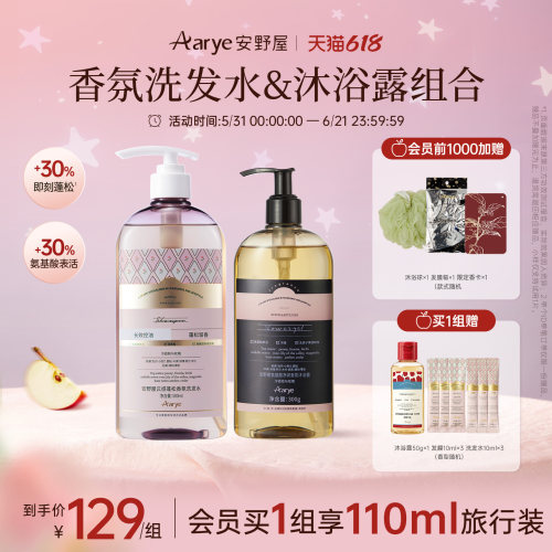 氨基酸沐浴露蓬松洗发水组合装