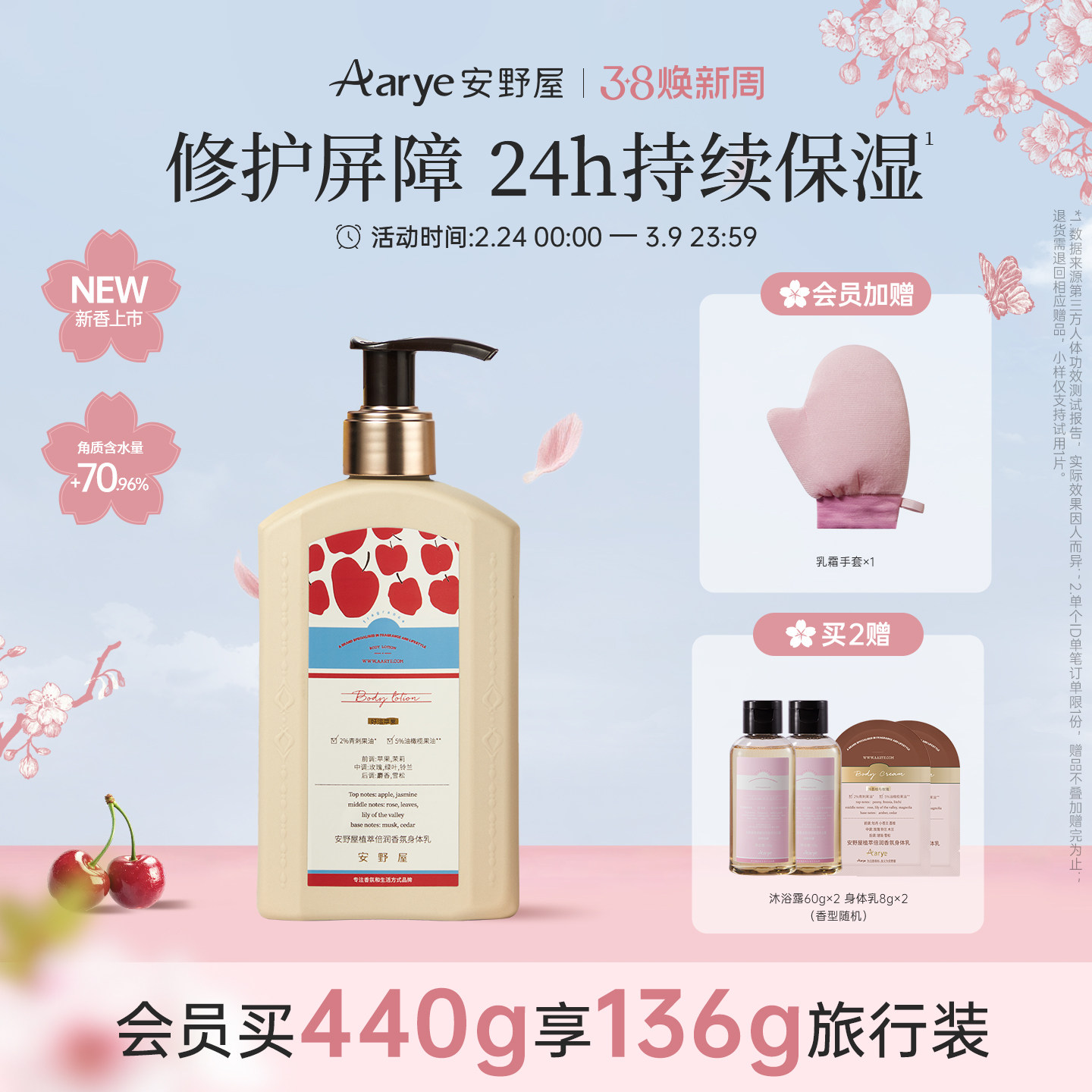 AARYE安野屋花开植萃倍润香氛身体乳券后79元