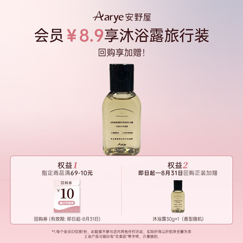 aarye安野屋滋润清洁沐浴露
