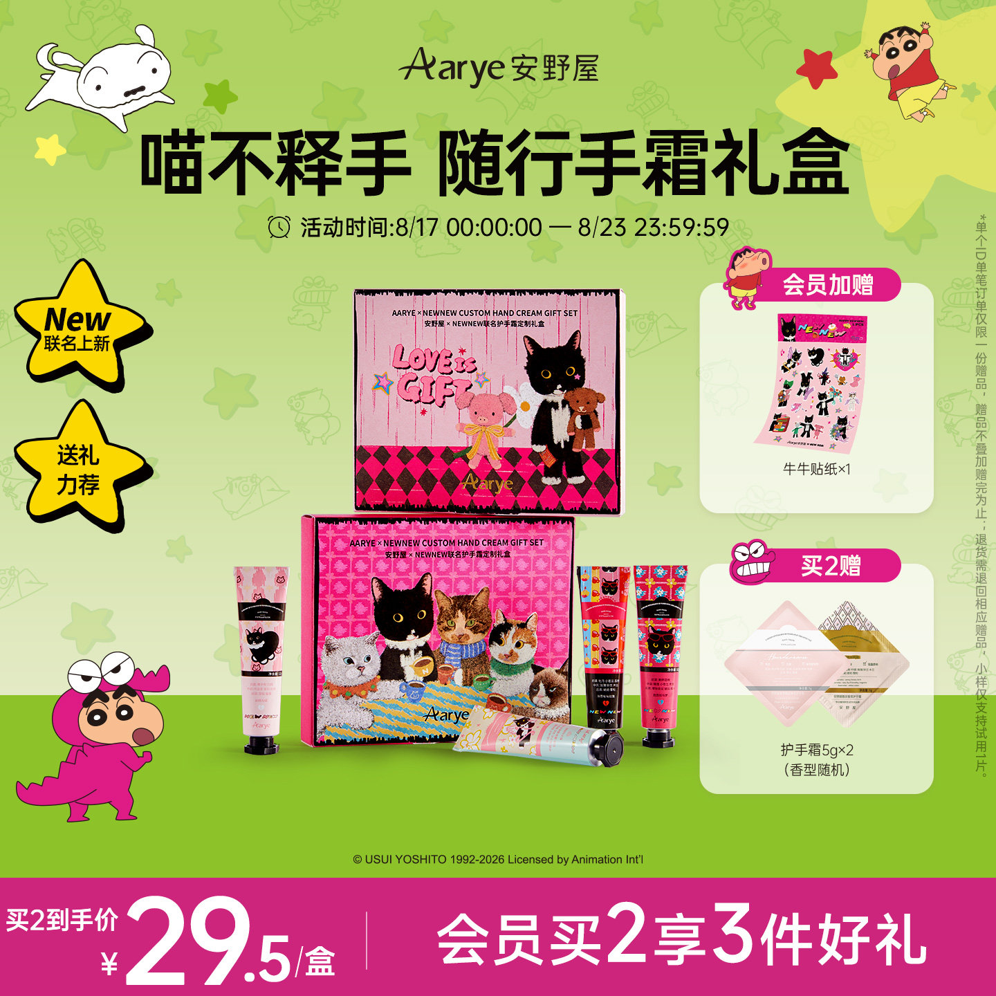 安野屋牛牛联名护手霜小礼盒便携										
