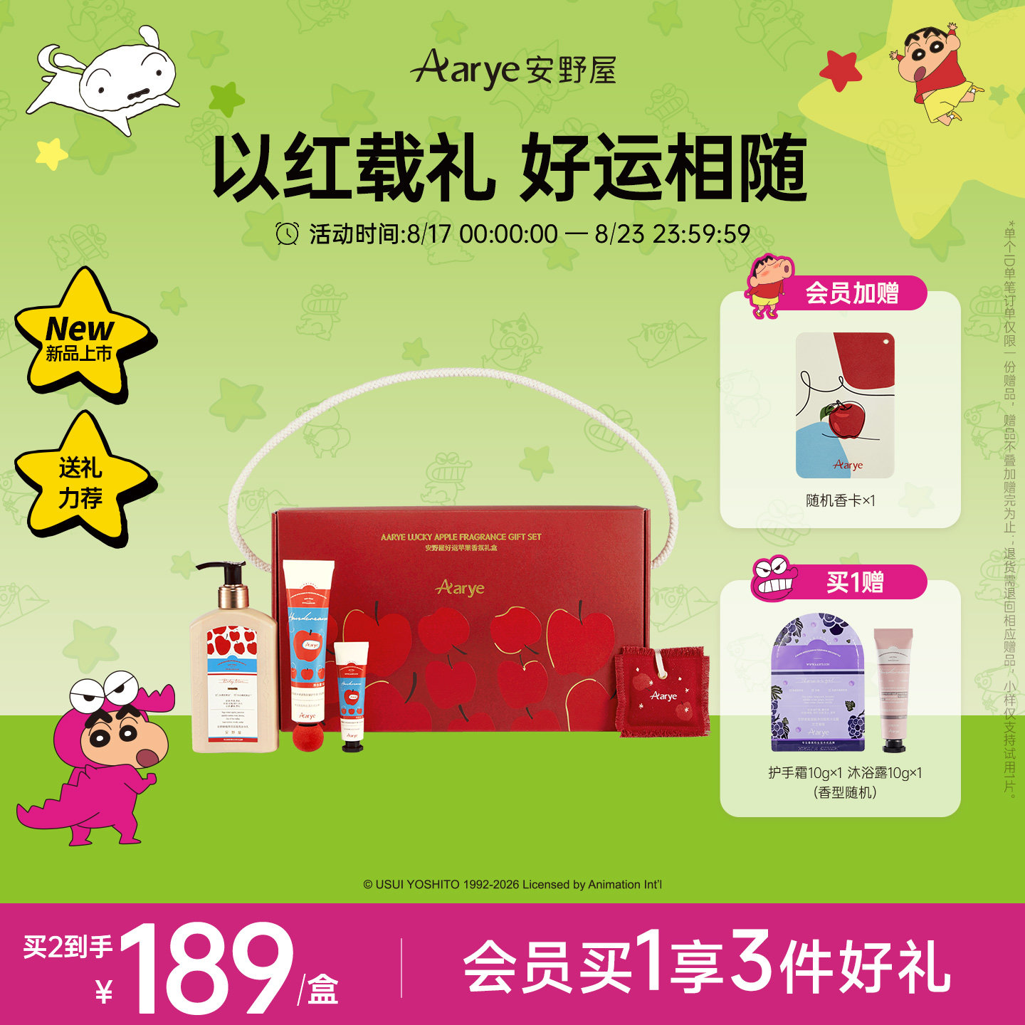 好运苹果香氛护理礼盒图片