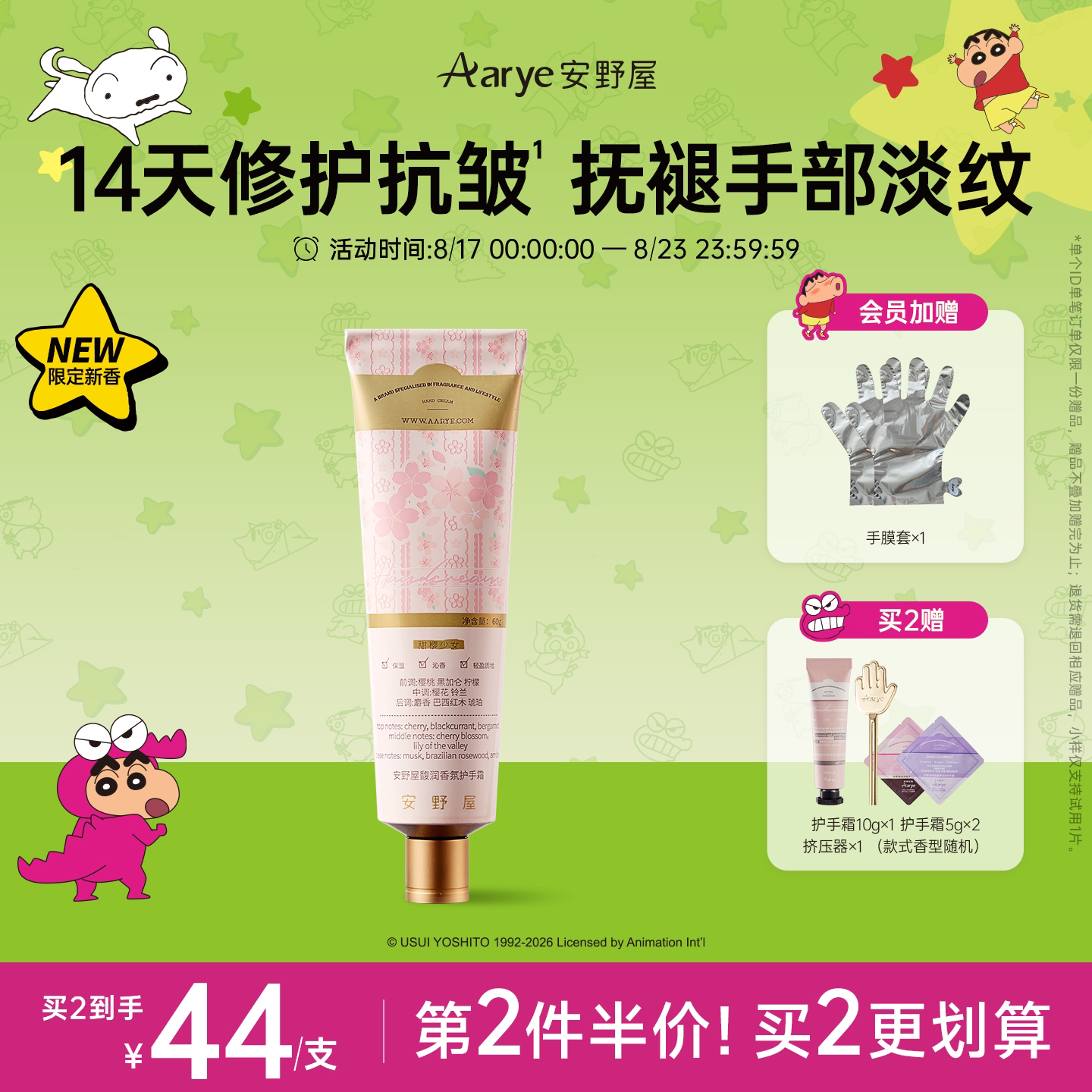 爆款冷荔枝与玫瑰护手霜！图片