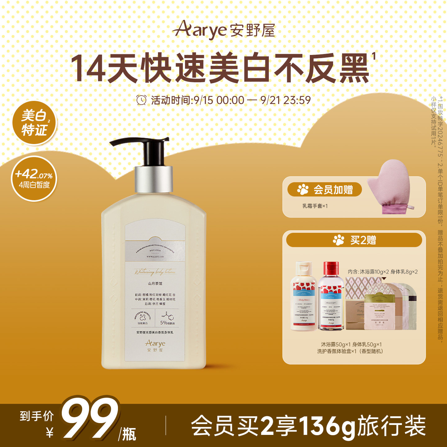 【美白身体乳】aarye安野屋光感美白香氛身体乳烟酰胺377晒后保湿
