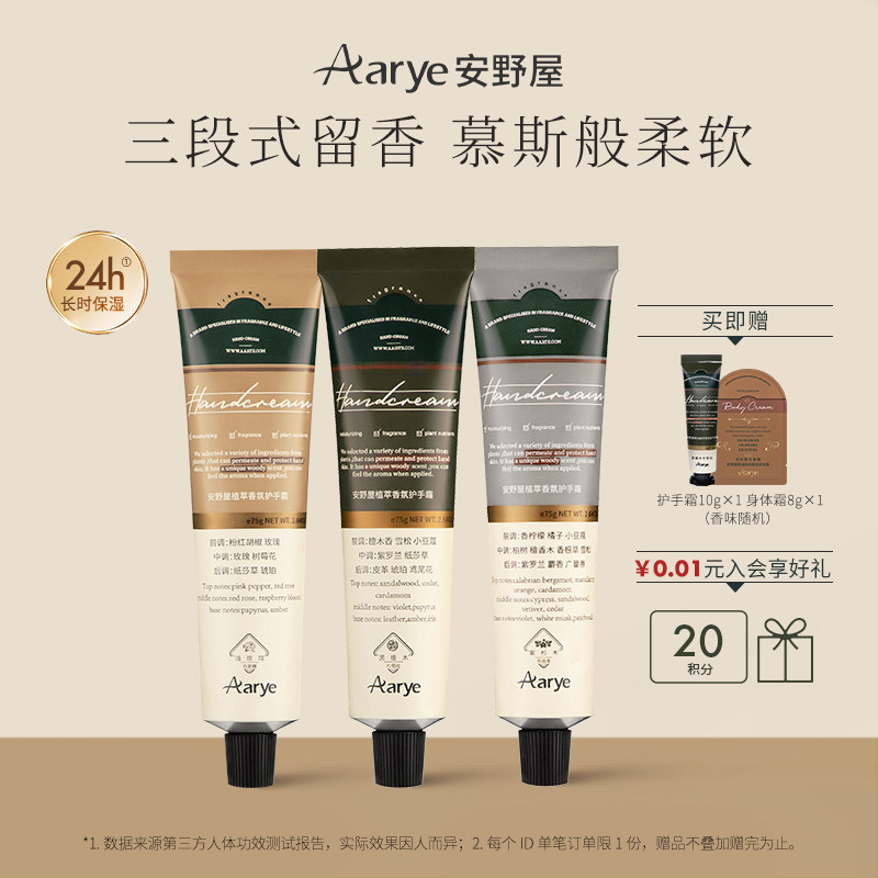 【经典3支】经典aarye安野屋香氛精油国货护手霜滋润保湿补水秋冬