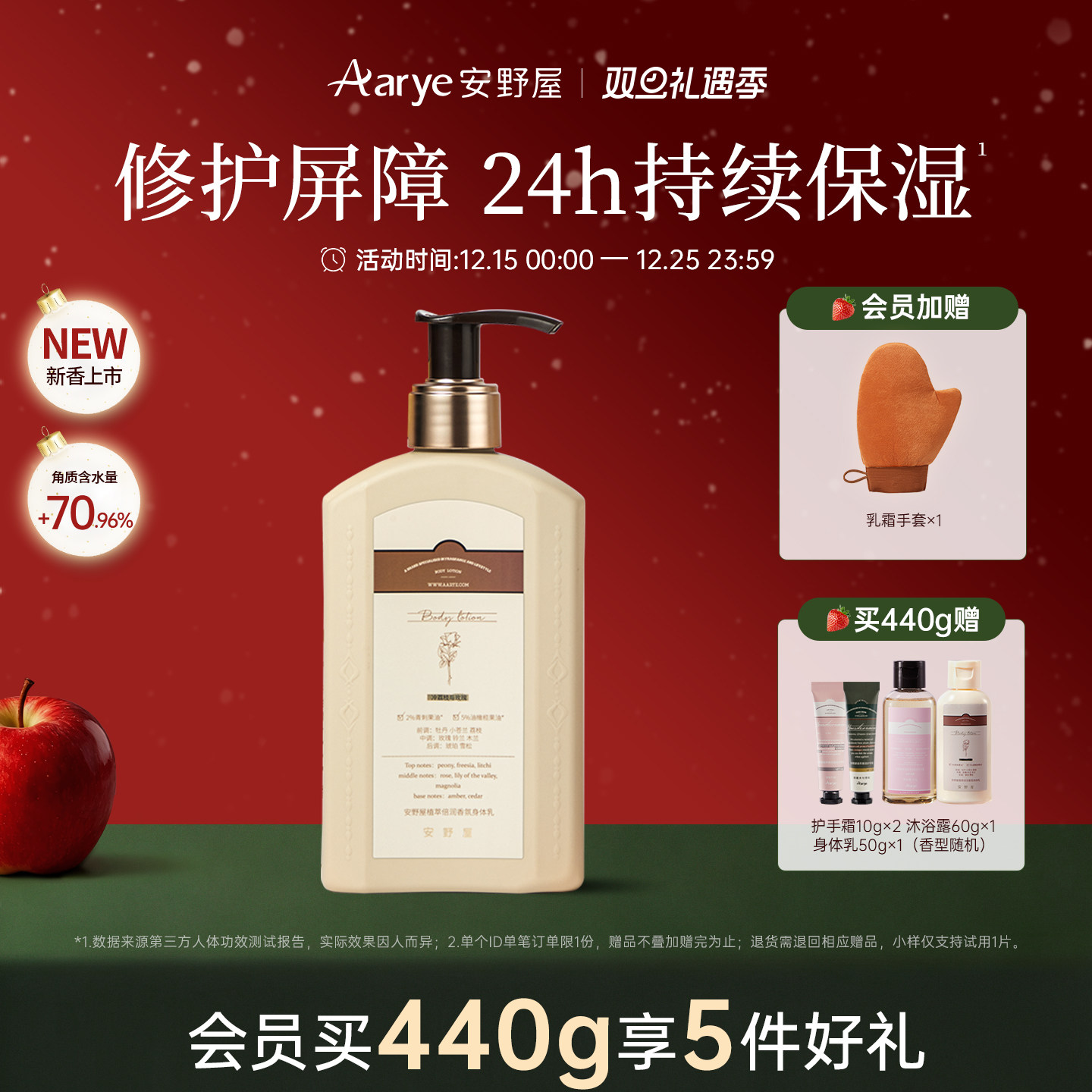 【新香上市】aarye安野屋花开植萃倍润香氛身体乳美白修护保湿