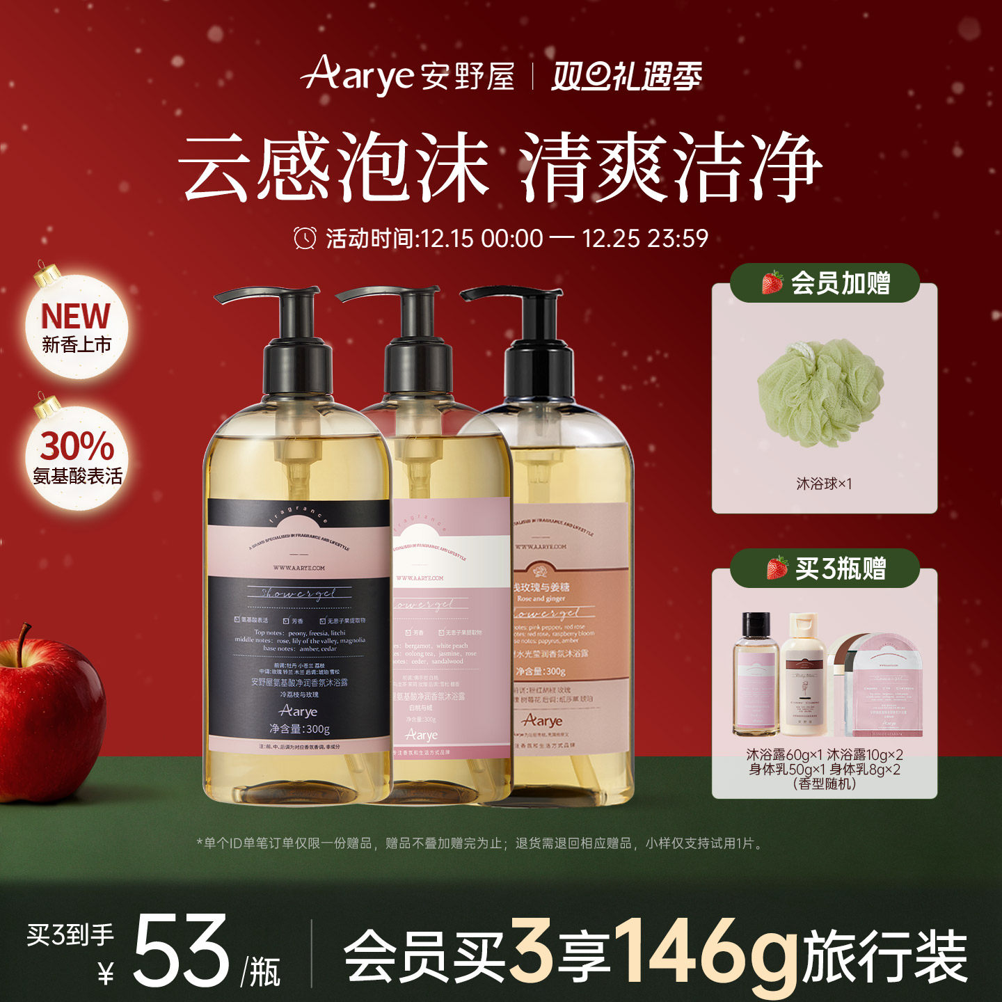 aarye安野屋白桃白茶沐浴露新香