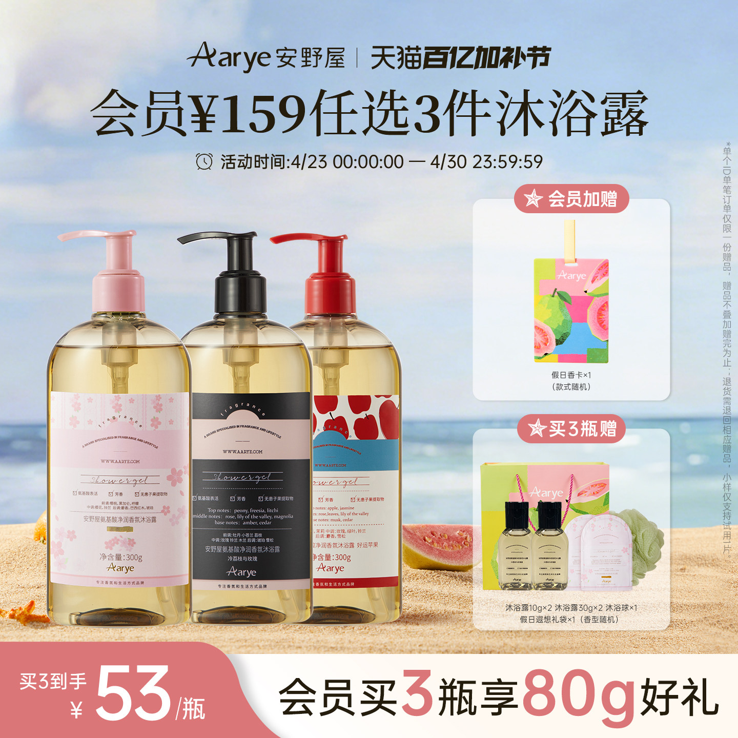 【任选3瓶￥159 加购物车付款】aarye安野屋香氛沐浴露3瓶囤货装