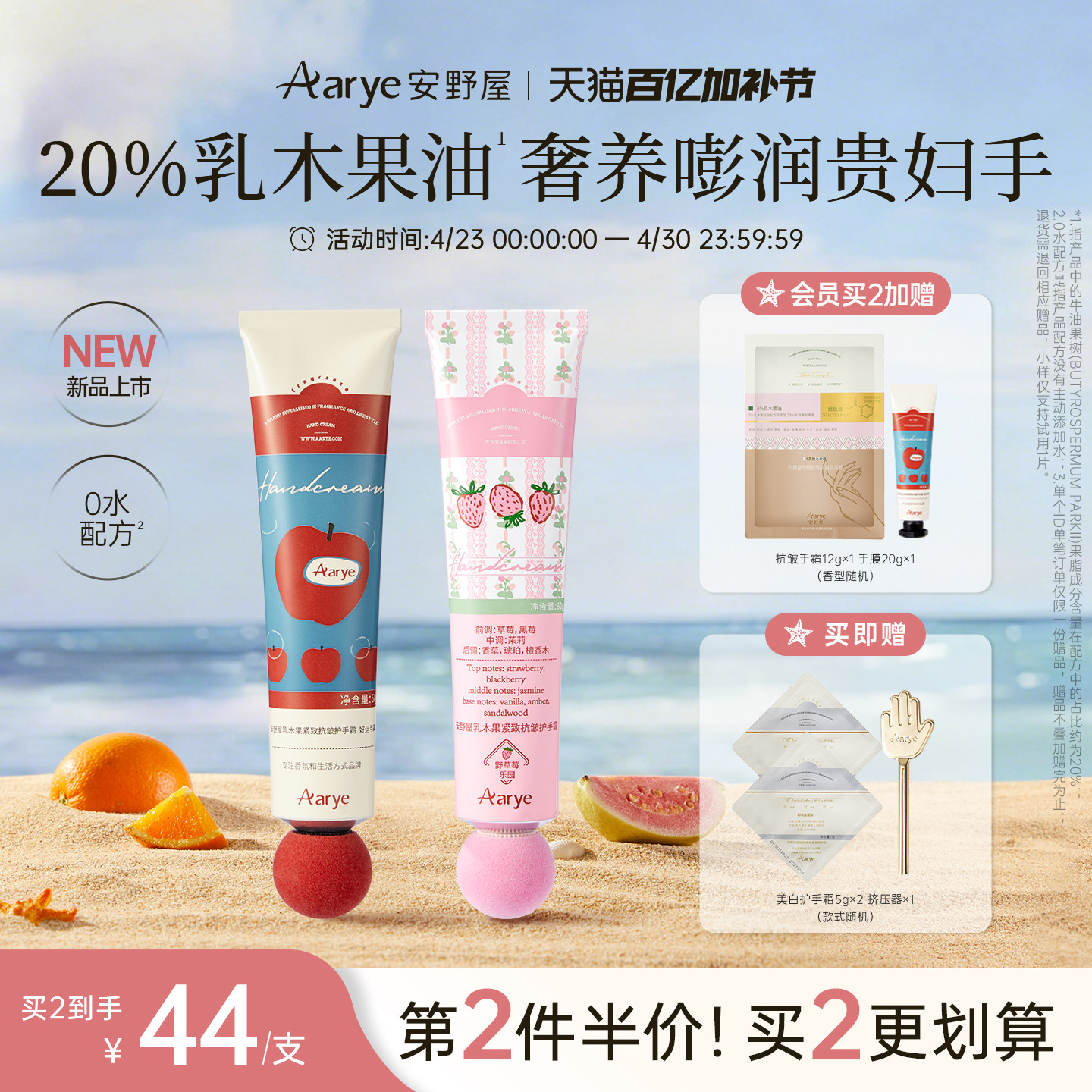 【苹果草莓上新】aarye安野屋高保湿20%进口乳木果紧致抗皱护手霜