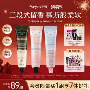 【经典护手霜3支】aarye安野屋香氛精油补水保湿护手霜囤货装秋冬